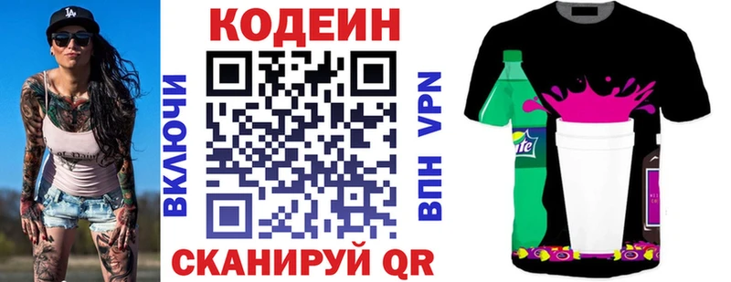 Кодеиновый сироп Lean напиток Lean (лин)  Чёрмоз 